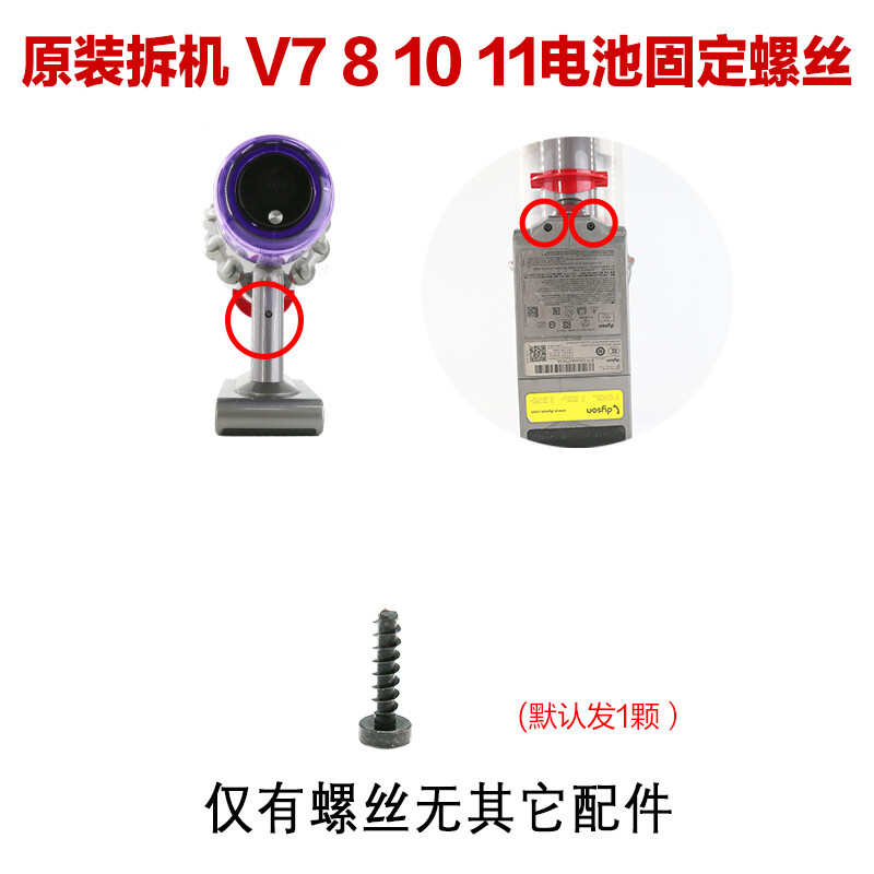 朗世 配戴森吸尘器电动地刷绒条边线条贴条滚刷毛条v6v7v8v10v11电机轴承侧盖轮子维修吸头配件 戴森V7 8 10 11电池螺丝