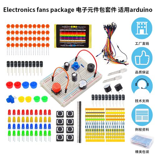 electronics fans package电子元件包套件适用arduino创客diy学习